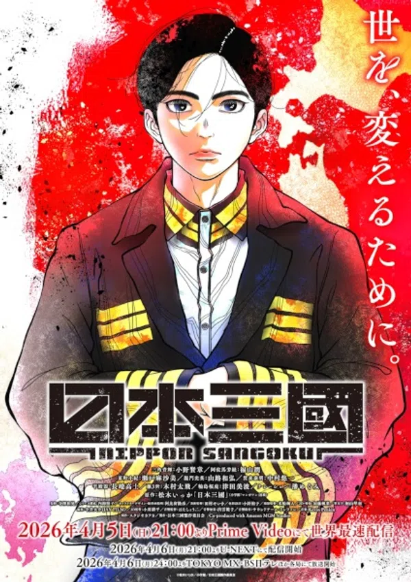 Nippon Sangoku
