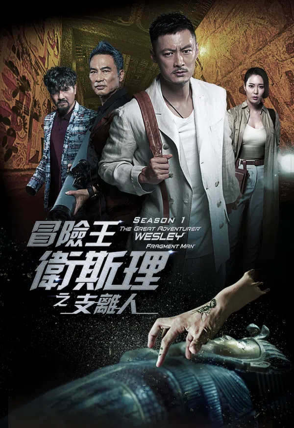 Poster phim Vua Mạo Hiểm Vệ Tư Lý trên PhimMoi
